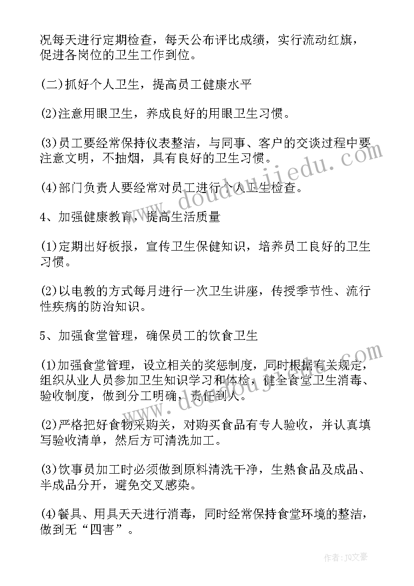 2023年智慧整治工作计划(大全10篇)