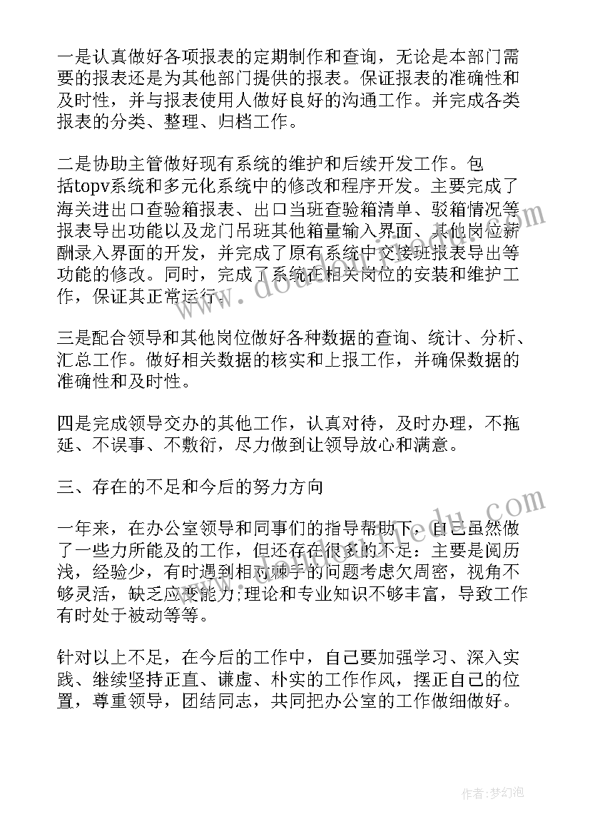 数据组工作职责 数据分析工作计划(大全6篇)