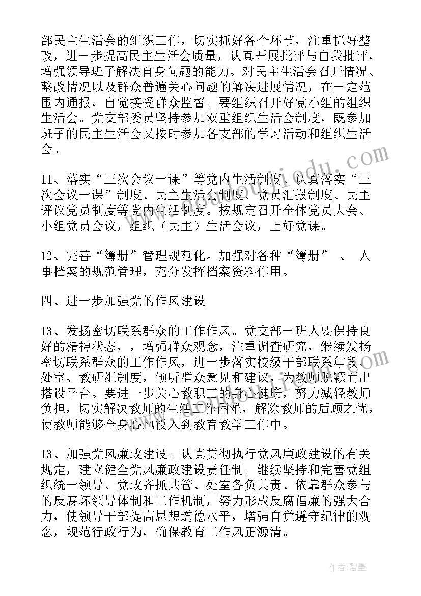 党建工作和生产工作计划的区别 党建工作计划(大全6篇)