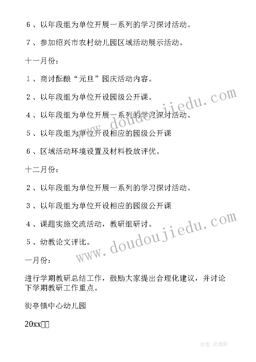 2023年小科目教研工作计划 教研工作计划(实用10篇)