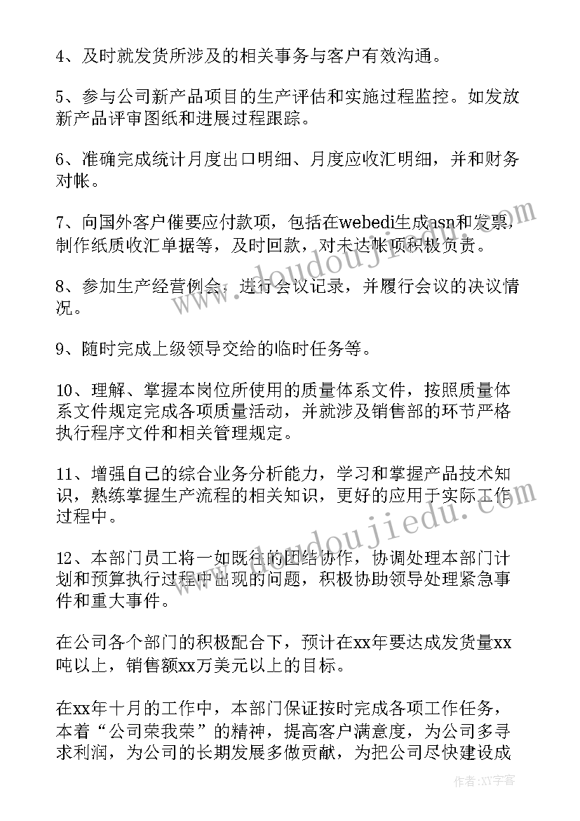 汽车组装工作计划(模板6篇)