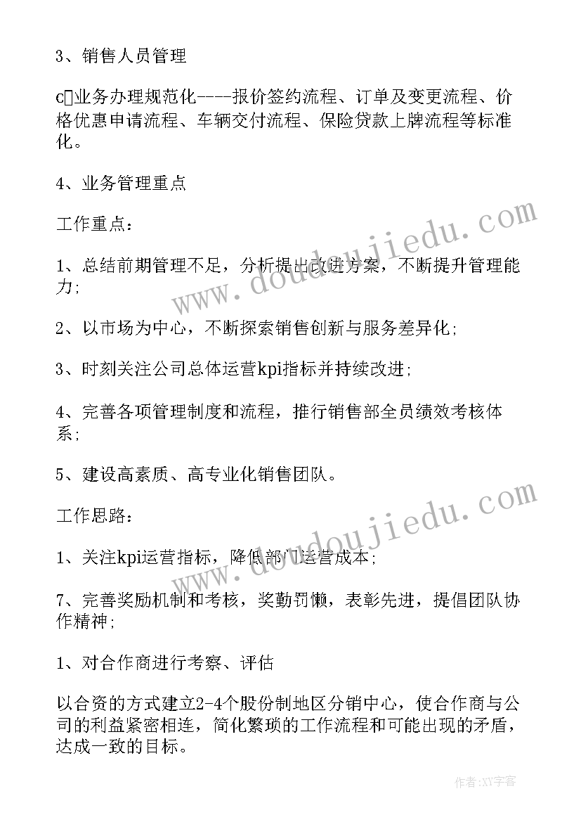 汽车组装工作计划(模板6篇)