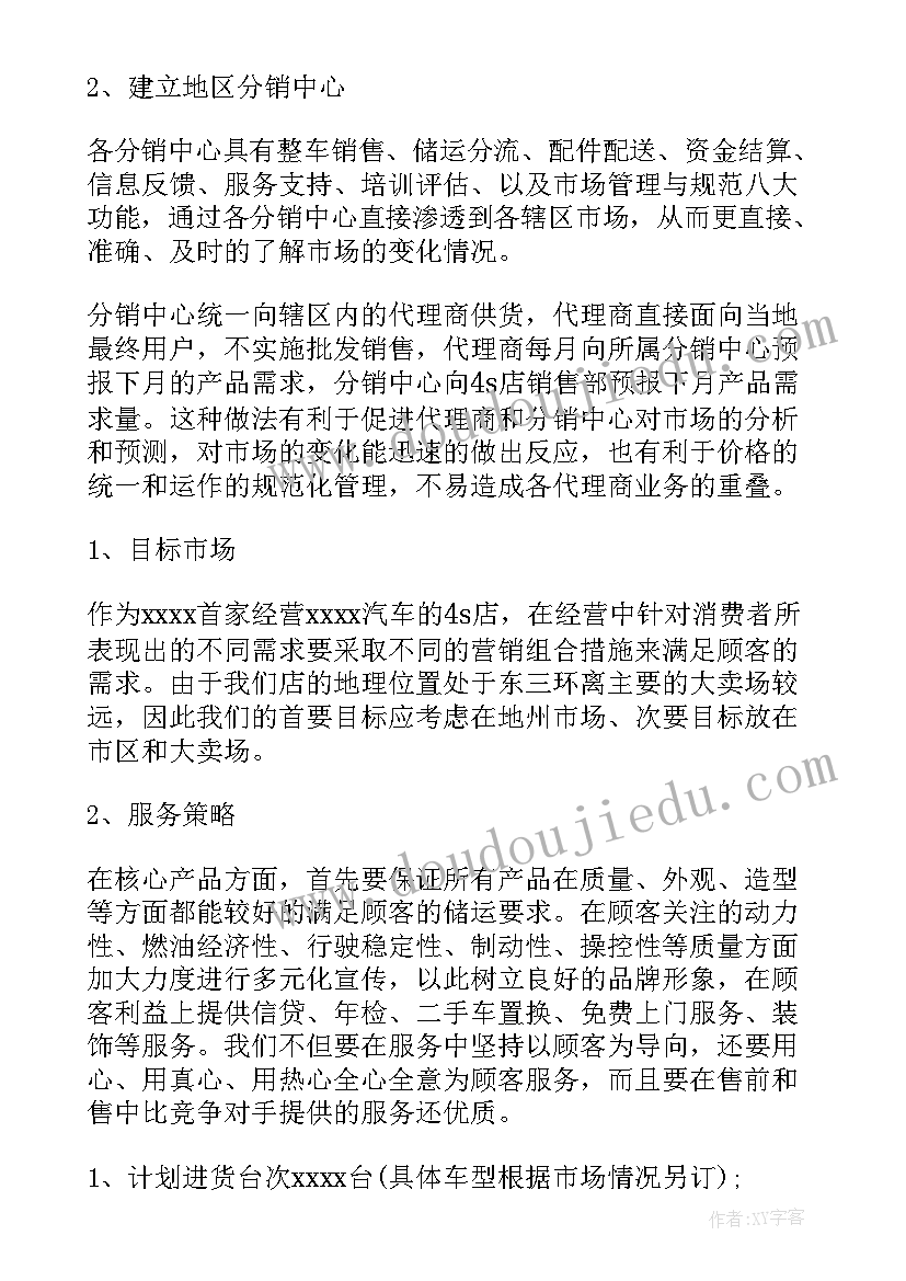 汽车组装工作计划(模板6篇)