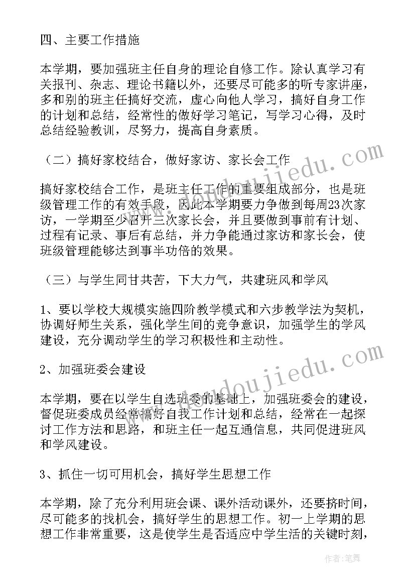 2023年学前班带班经验及体会(优秀7篇)