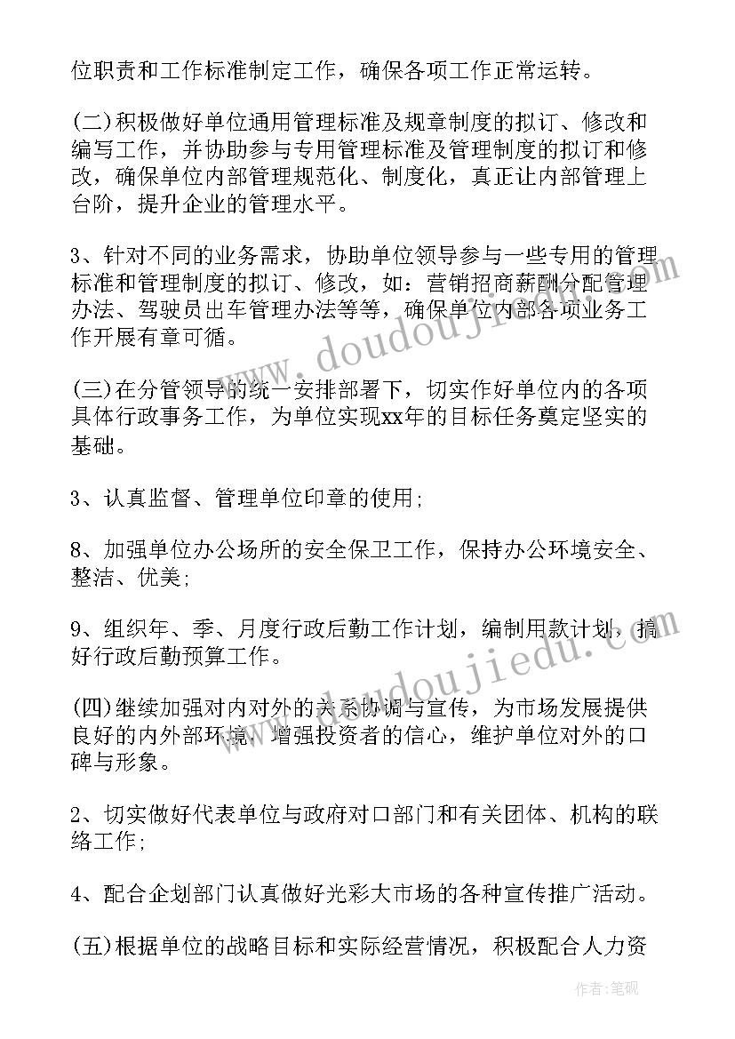 综合行政部半年工作总结 行政部工作计划(汇总5篇)