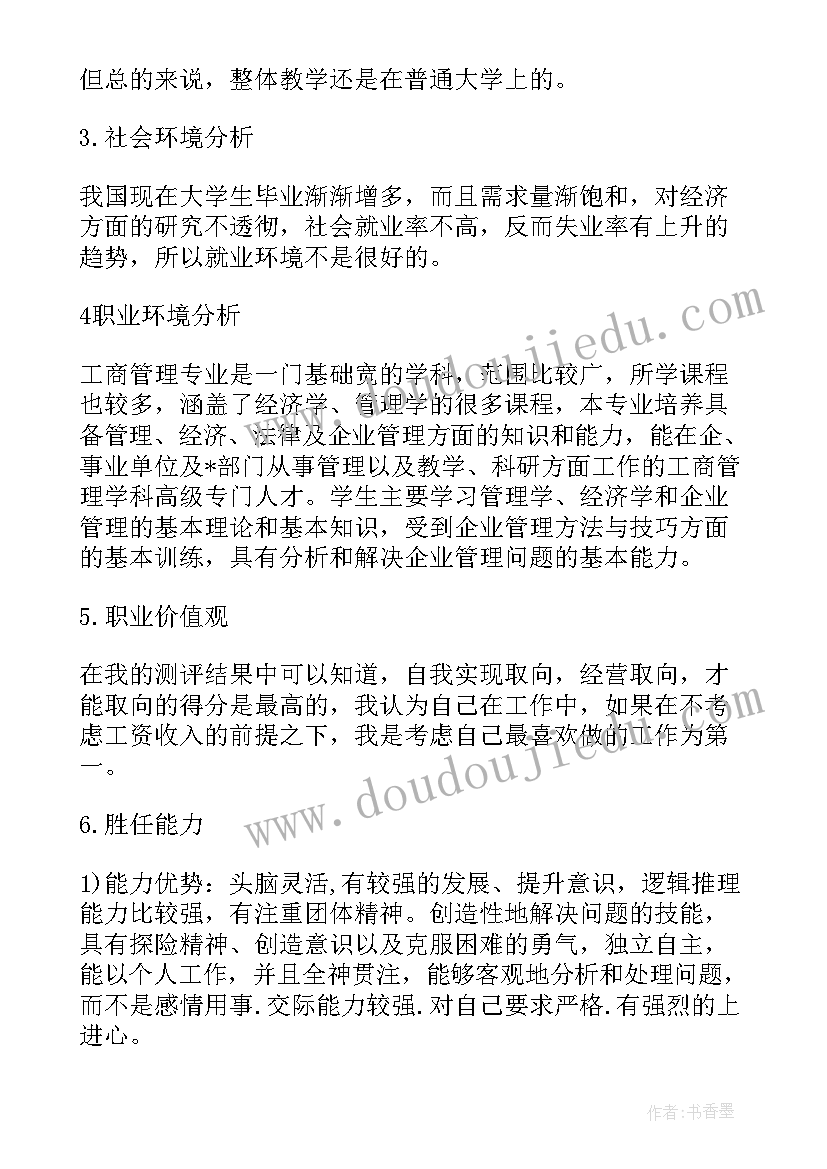 公共基础部工作职责(优质5篇)