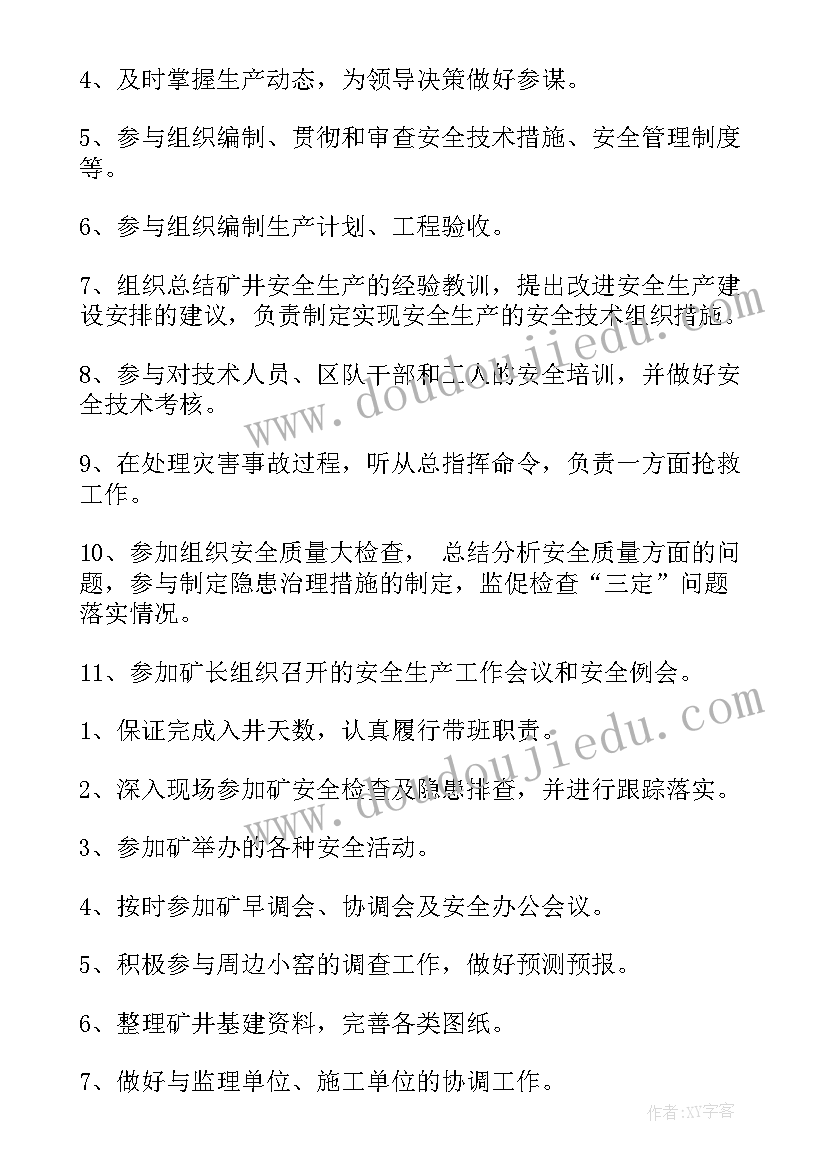 最新煤矿节能降耗工作总结 煤矿工程师工作计划(实用8篇)