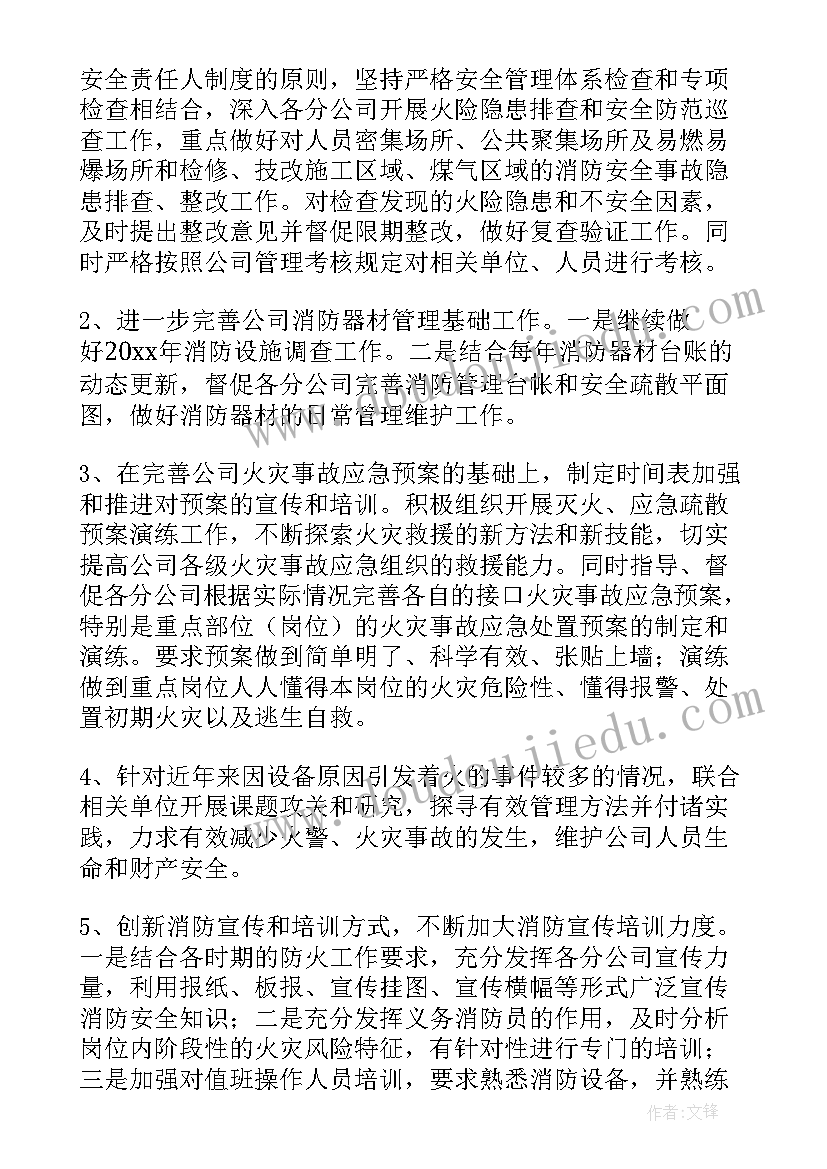 2023年消防民警协同救援工作计划表 消防救援灭火救援工作计划(汇总5篇)