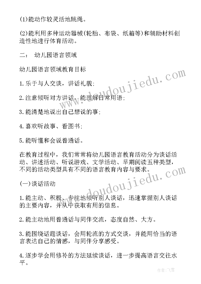 2023年中班工作计划五大领域计划(大全10篇)