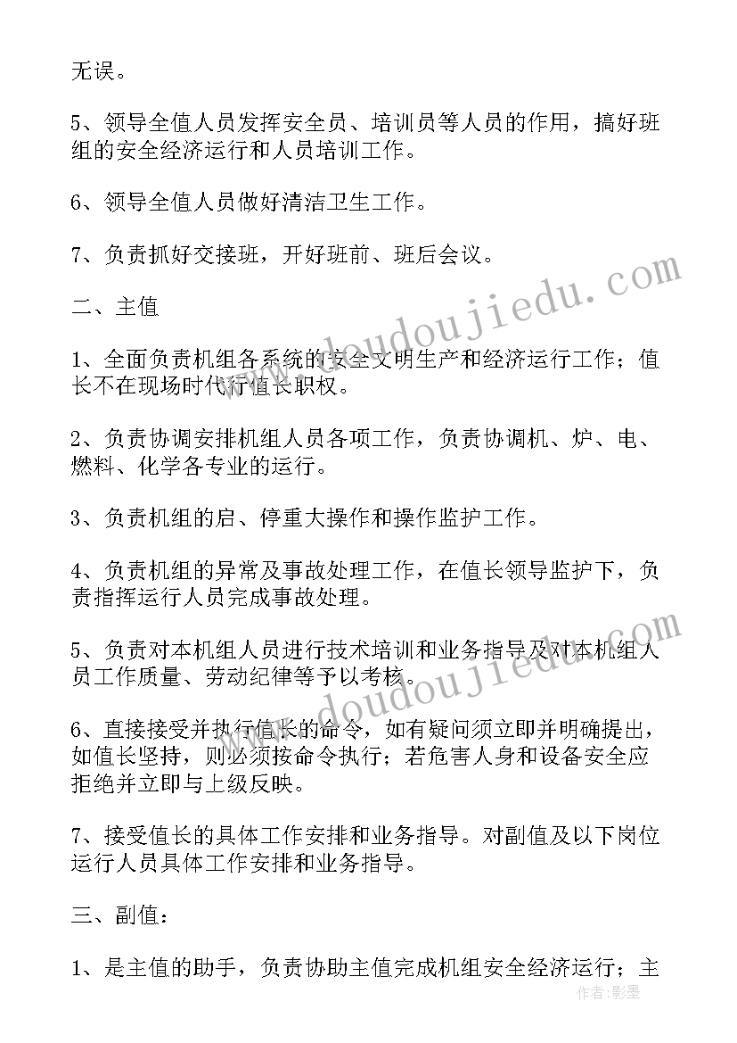 2023年电厂化学工作总结的工作内容 电厂化学运行安全岗位职责(模板5篇)