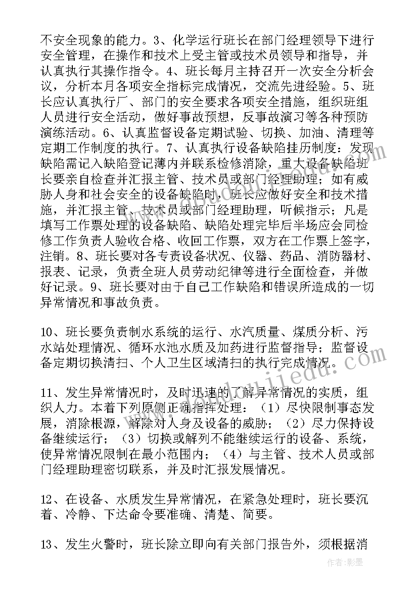 2023年电厂化学工作总结的工作内容 电厂化学运行安全岗位职责(模板5篇)