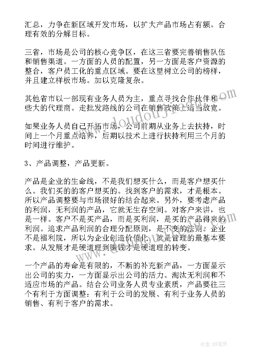 最新文具新品推广广告语 品牌推广工作计划(汇总5篇)