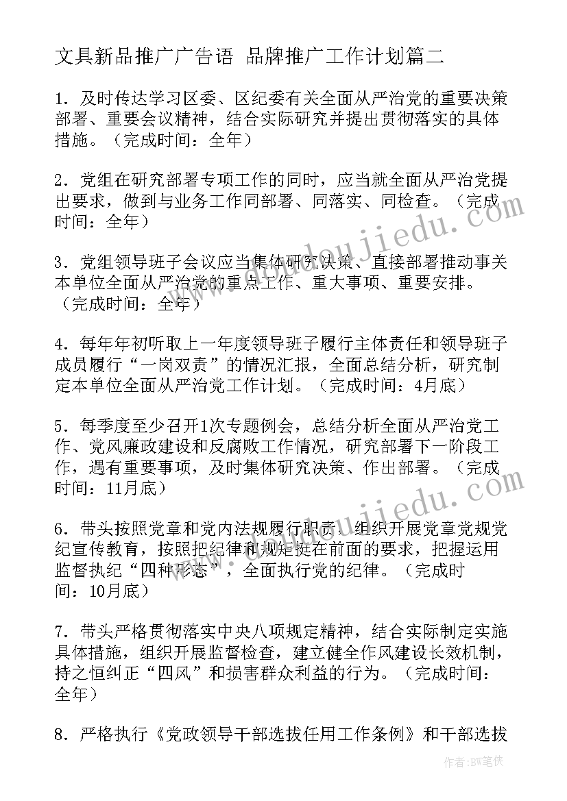 最新文具新品推广广告语 品牌推广工作计划(汇总5篇)