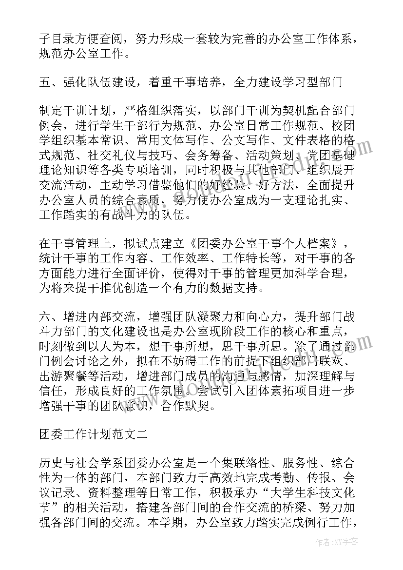 最新安装工程工作总结及下半年计划 教师工作计划措施(汇总9篇)