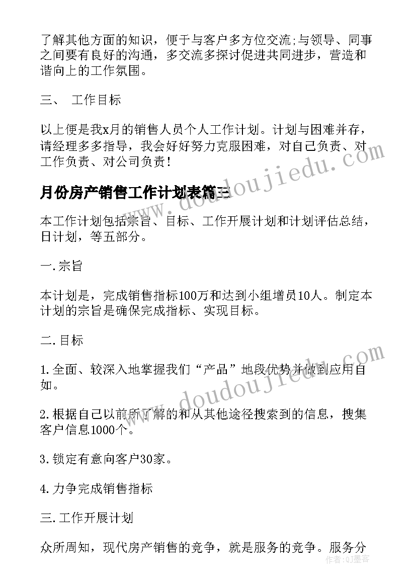 月份房产销售工作计划表(模板8篇)