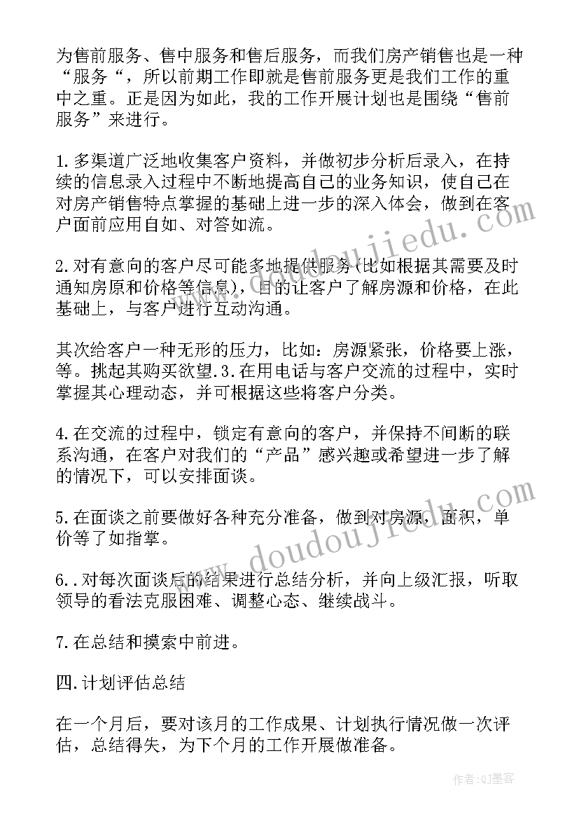 月份房产销售工作计划表(模板8篇)