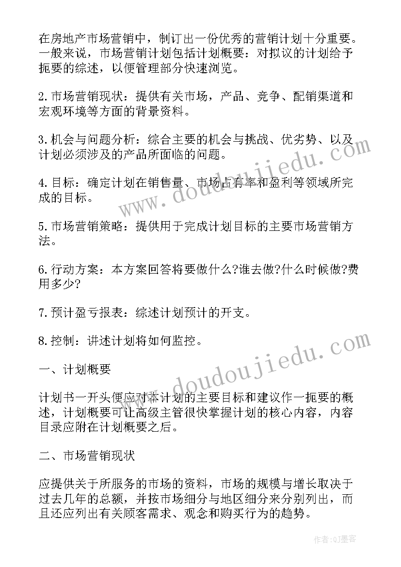 月份房产销售工作计划表(模板8篇)