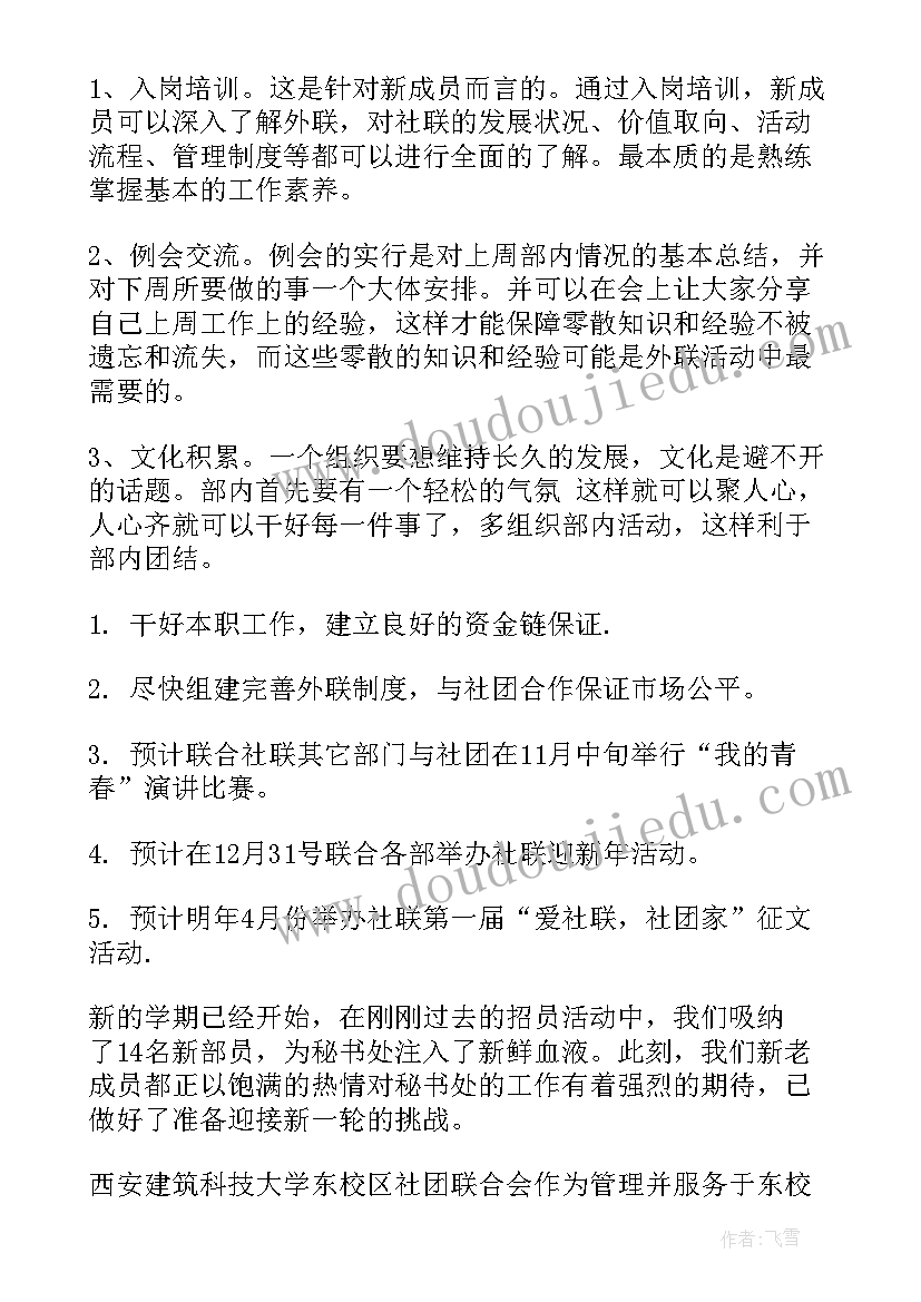 2023年工作计划社团联合会(精选5篇)