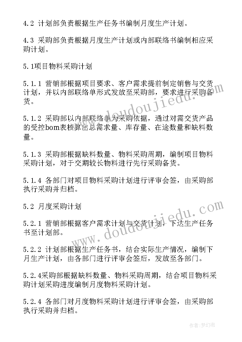 洗化采购工作计划 采购工作计划(优质7篇)