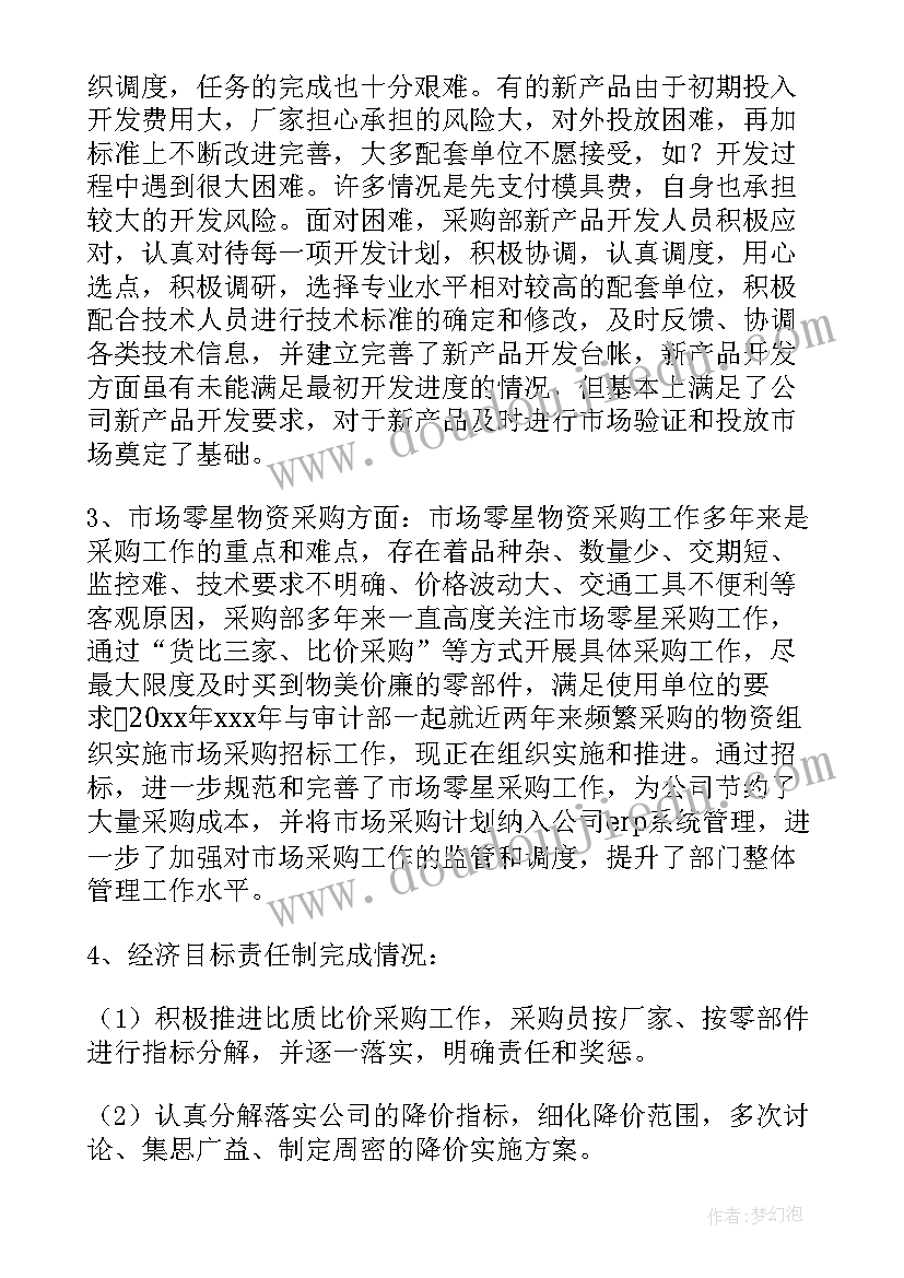 洗化采购工作计划 采购工作计划(优质7篇)