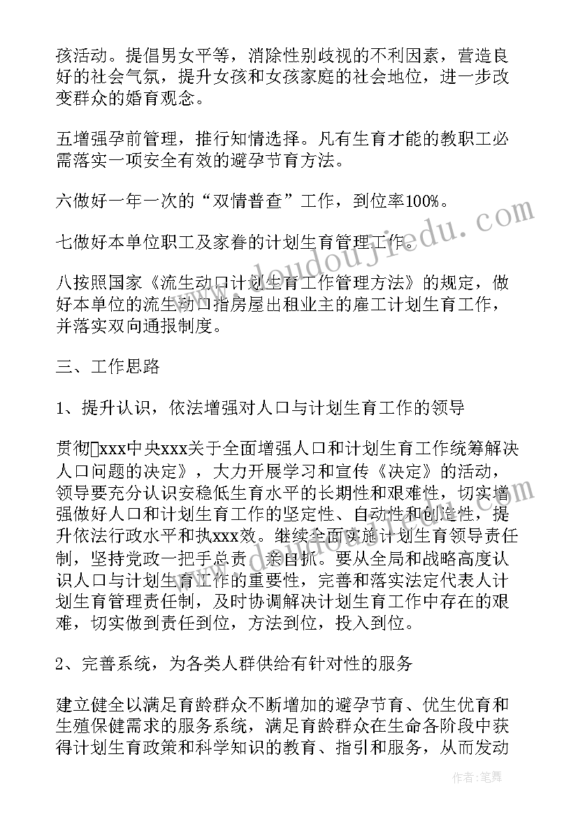 2023年学校计划生育工作的部署会议记录(优质9篇)