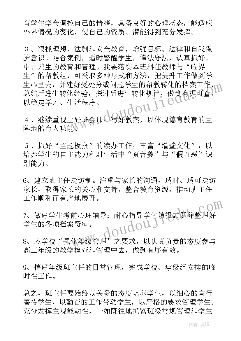 高中上学期德育工作计划表 高中德育工作计划(优秀9篇)