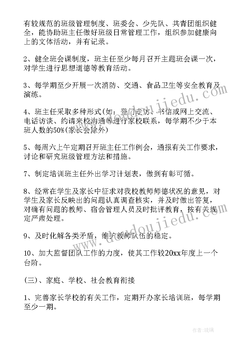 高中上学期德育工作计划表 高中德育工作计划(优秀9篇)