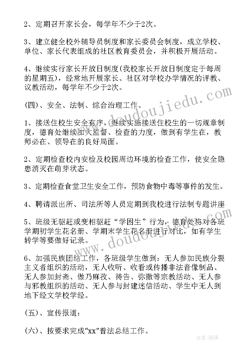 高中上学期德育工作计划表 高中德育工作计划(优秀9篇)