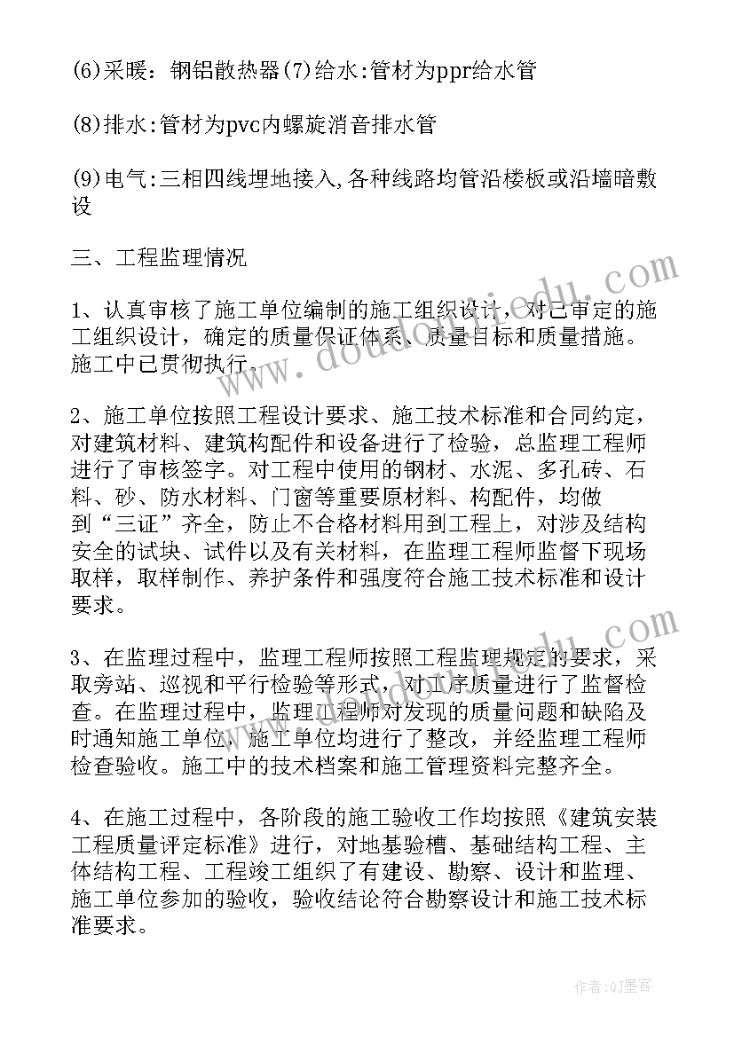 工程监理评估报告 监理年度工作计划(精选7篇)