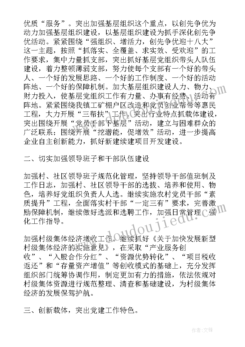 最新党建工作计划月度表填(模板7篇)