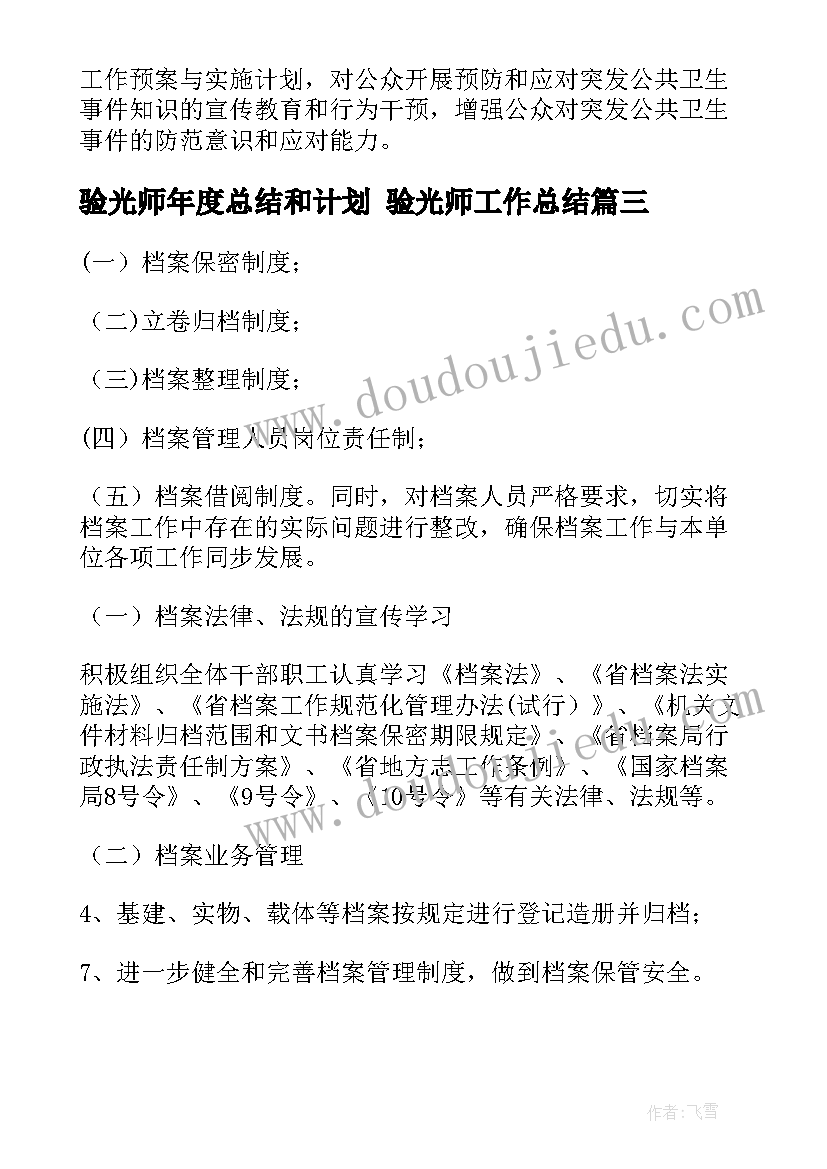 验光师年度总结和计划 验光师工作总结(优质5篇)