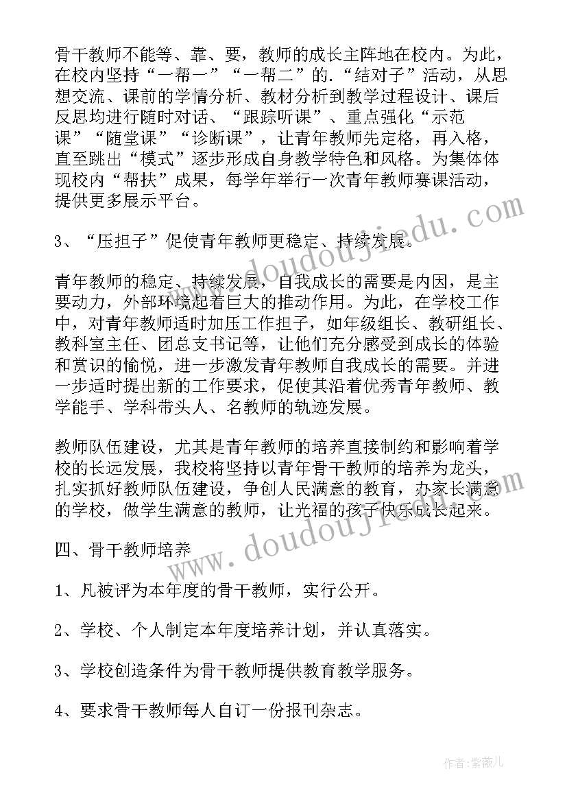 2023年学校教师年度培训工作计划(精选6篇)