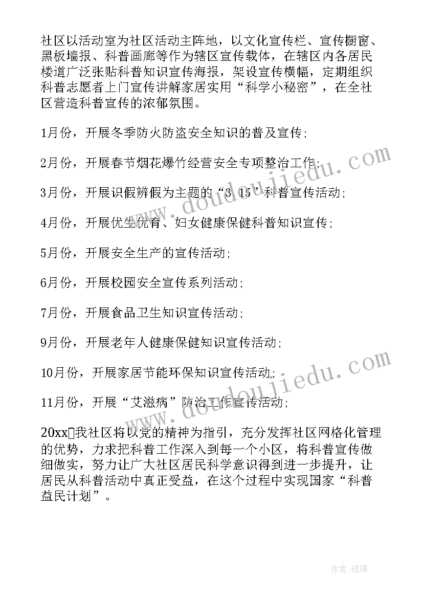 社区年度工作计划和总结(优秀6篇)