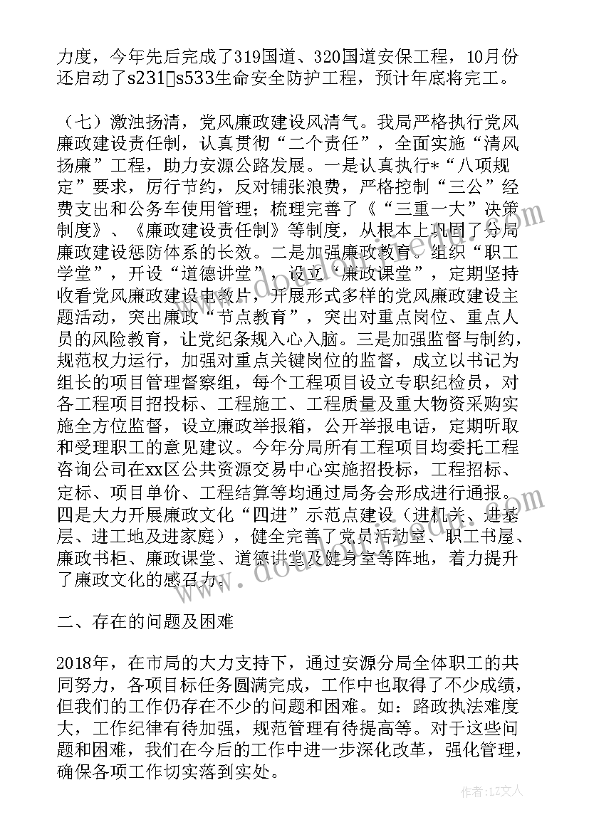 公路段半年工作总结(实用6篇)