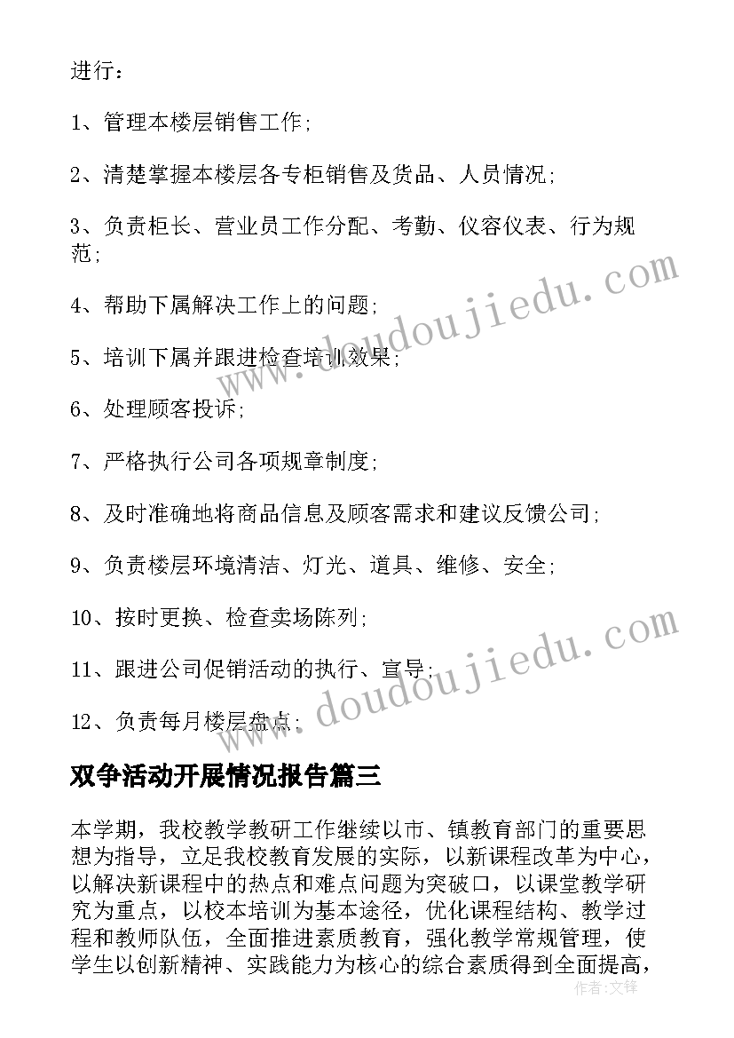 最新双争活动开展情况报告(通用7篇)