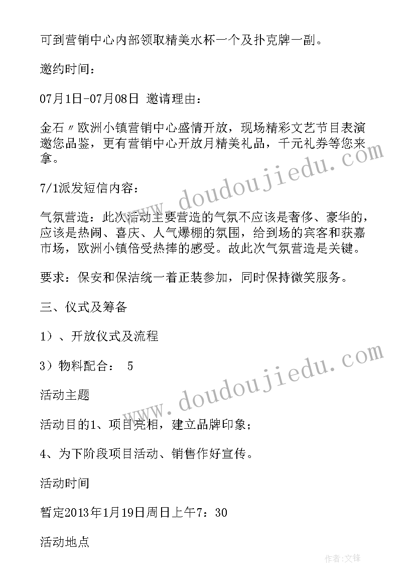 售楼处开盘工作计划和目标(优质5篇)