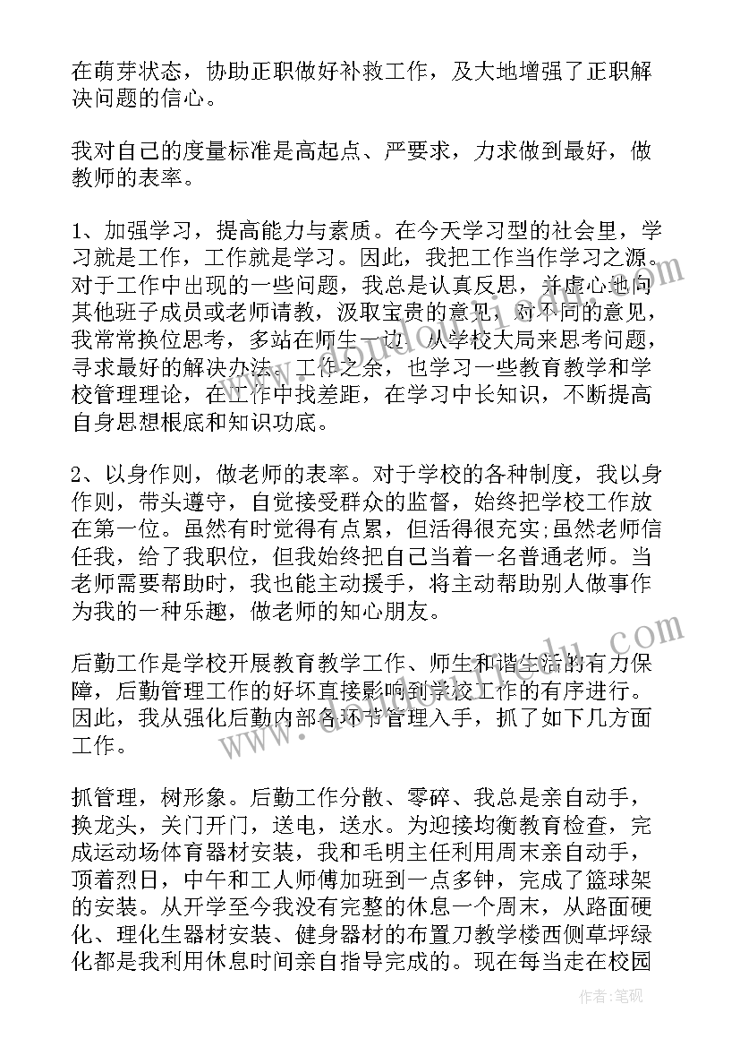 分管后勤副校长工作计划 学校分管后勤副校长述职报告(精选5篇)