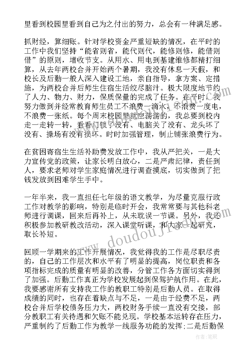 分管后勤副校长工作计划 学校分管后勤副校长述职报告(精选5篇)