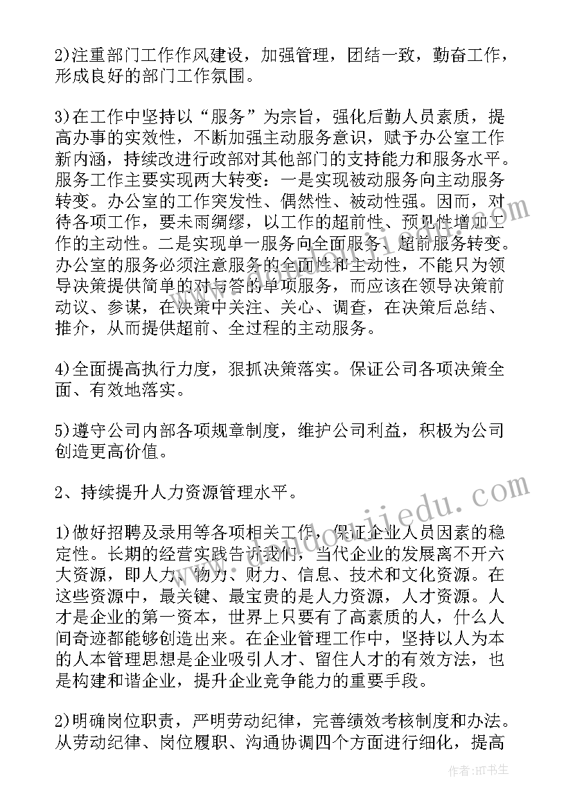 2023年武警部队年度工作计划(优质9篇)