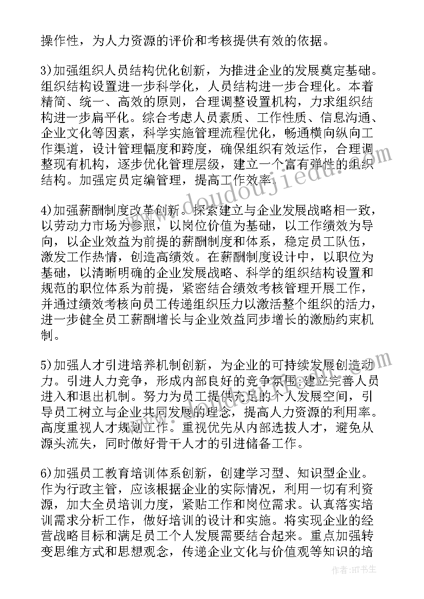 2023年武警部队年度工作计划(优质9篇)