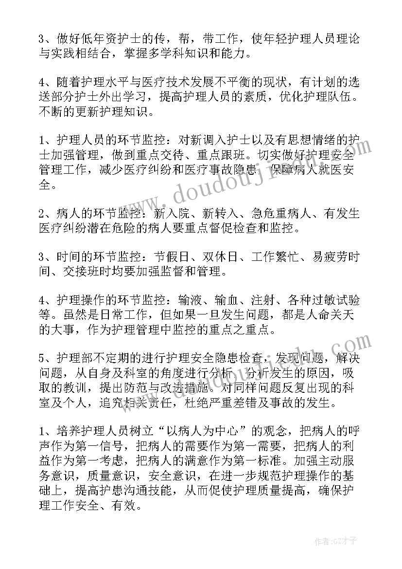 最新大门诊护理工作计划和目标 门诊护理个人工作计划(汇总5篇)