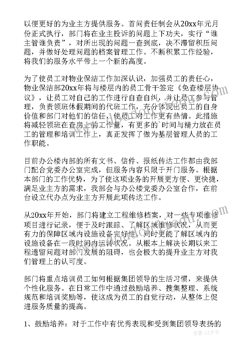 2023年保洁部半年工作总结报告(精选5篇)