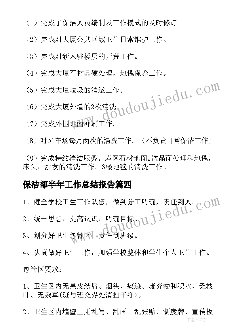 2023年保洁部半年工作总结报告(精选5篇)