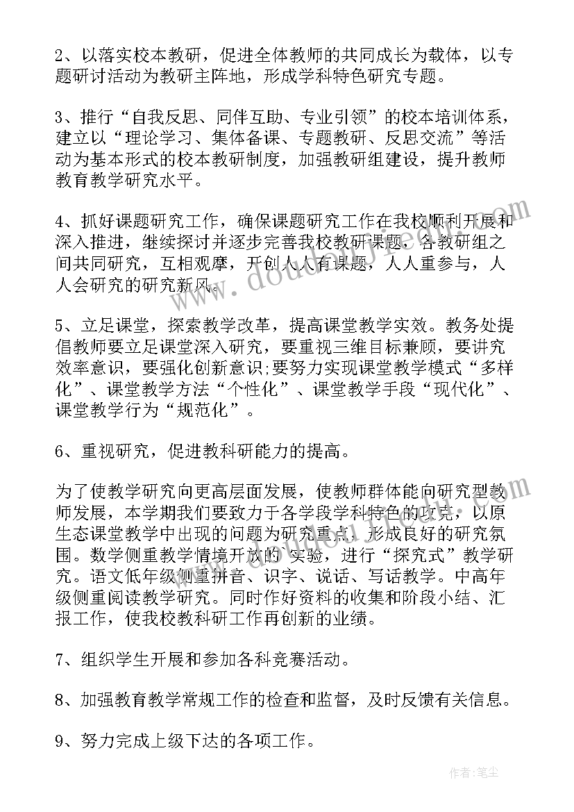 小学学校教务处工作计划 小学教务处工作计划(优质10篇)