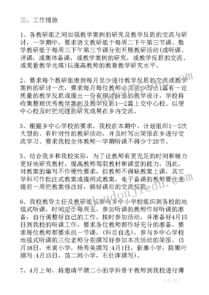 小学学校教务处工作计划 小学教务处工作计划(优质10篇)