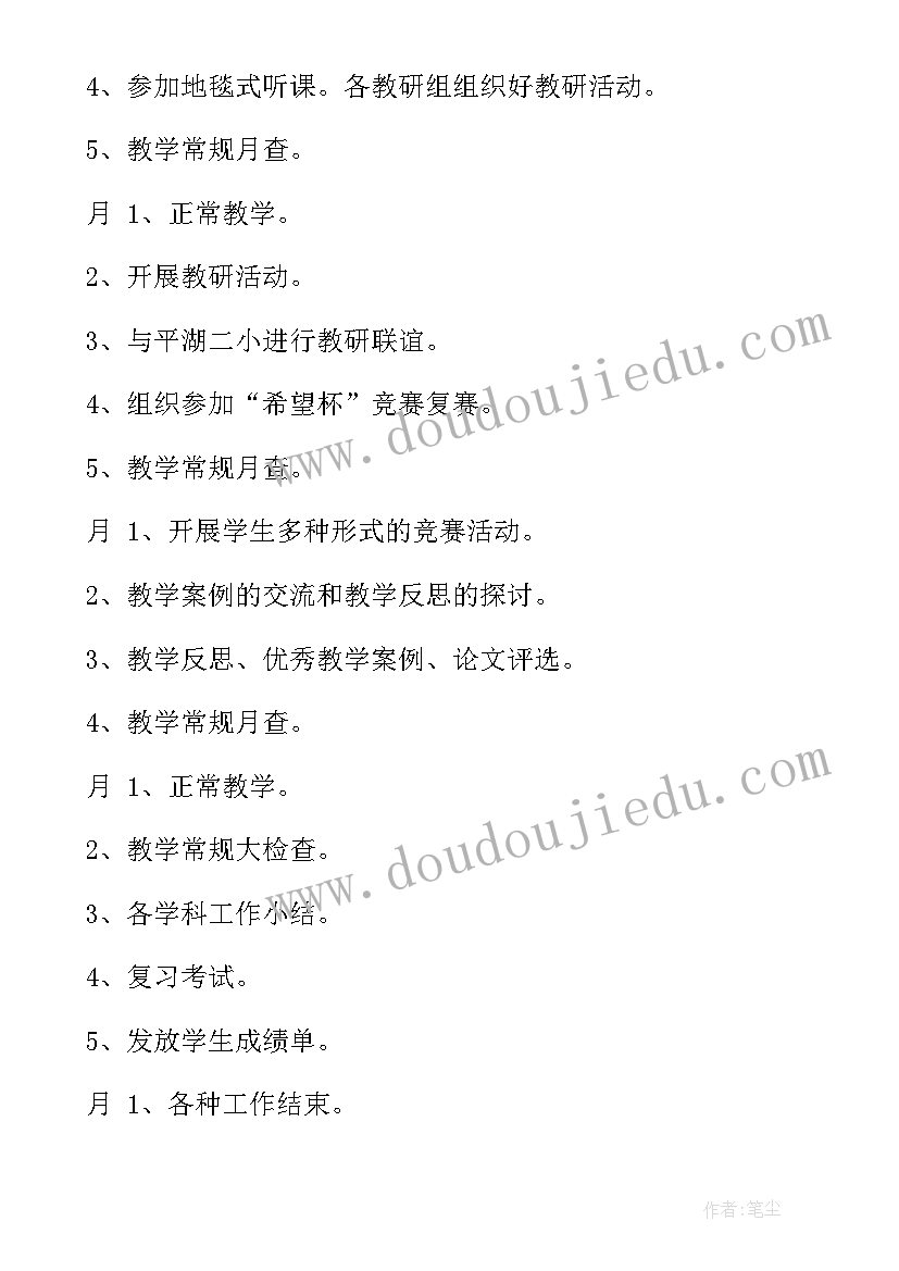 小学学校教务处工作计划 小学教务处工作计划(优质10篇)