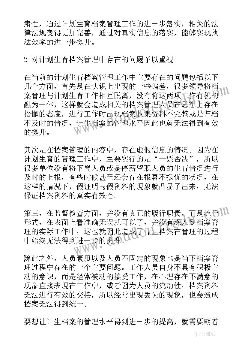 最新乡镇档案整理归档工作计划表(优秀5篇)