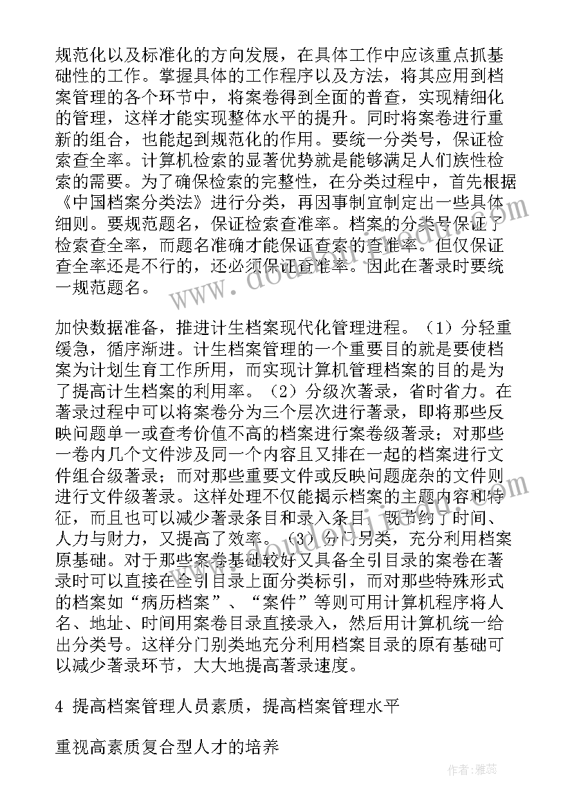 最新乡镇档案整理归档工作计划表(优秀5篇)