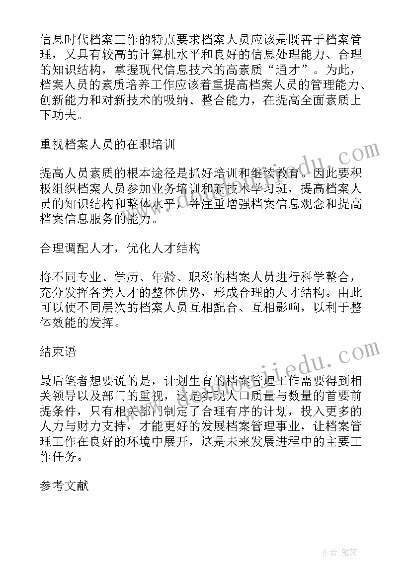 最新乡镇档案整理归档工作计划表(优秀5篇)