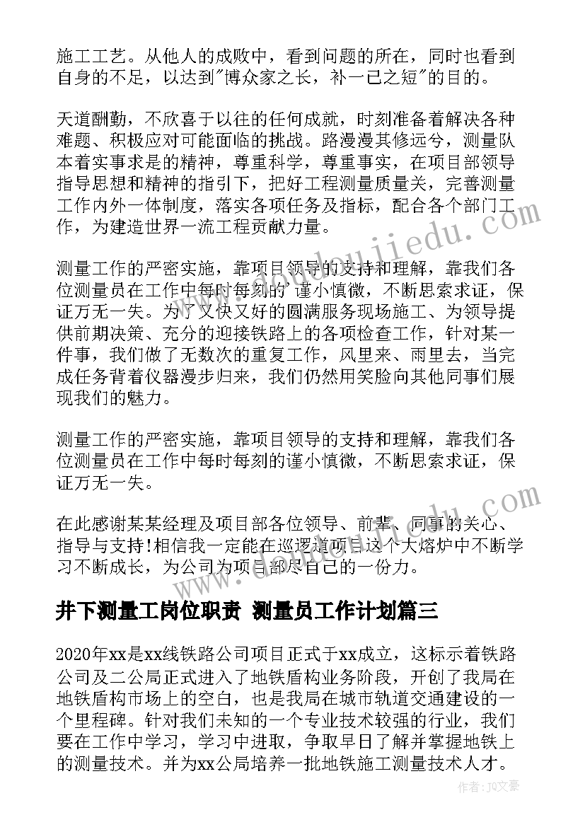 最新井下测量工岗位职责 测量员工作计划(精选8篇)